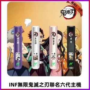 INF無限六代鬼滅之刃電子煙主機|鬼滅之刃聯名限定款
