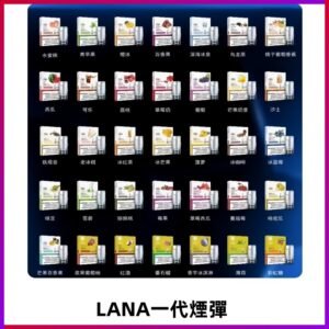 Lana煙彈 LANAVAPE一代霧化電子煙 兼容台灣各式一代主機