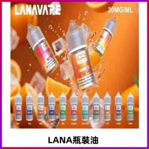 LANA拉娜30ml瓶裝煙油|30MG冰感強勁 清涼口感升級