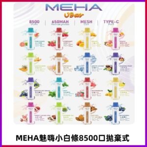 魅嗨MEHA VBar小白條一次性|8500口 拋棄式電子煙