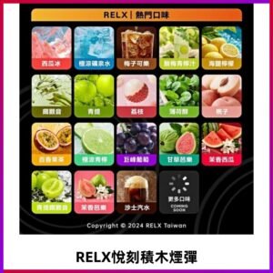 Relx Creator 積木系列 22000puffs 煙彈|只適配RELX積木專屬主機