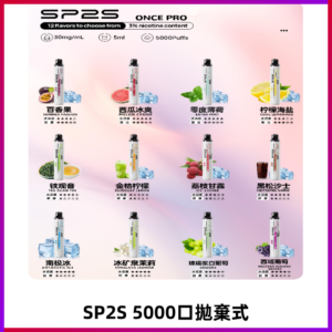 SP2S Once Pro 5000口一次性|抛棄式電子煙#台灣現貨#