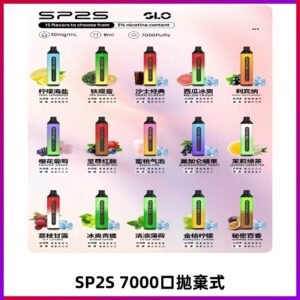 SP2S一次性7000口大容量拋棄式電子菸#正品保證#
