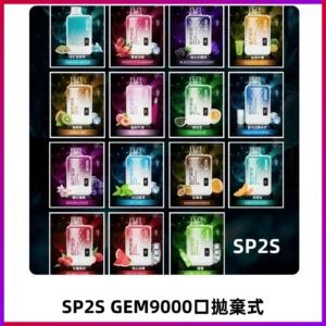 SP2S GEM 9000 Puffs SP2s拋棄式一次性電子煙