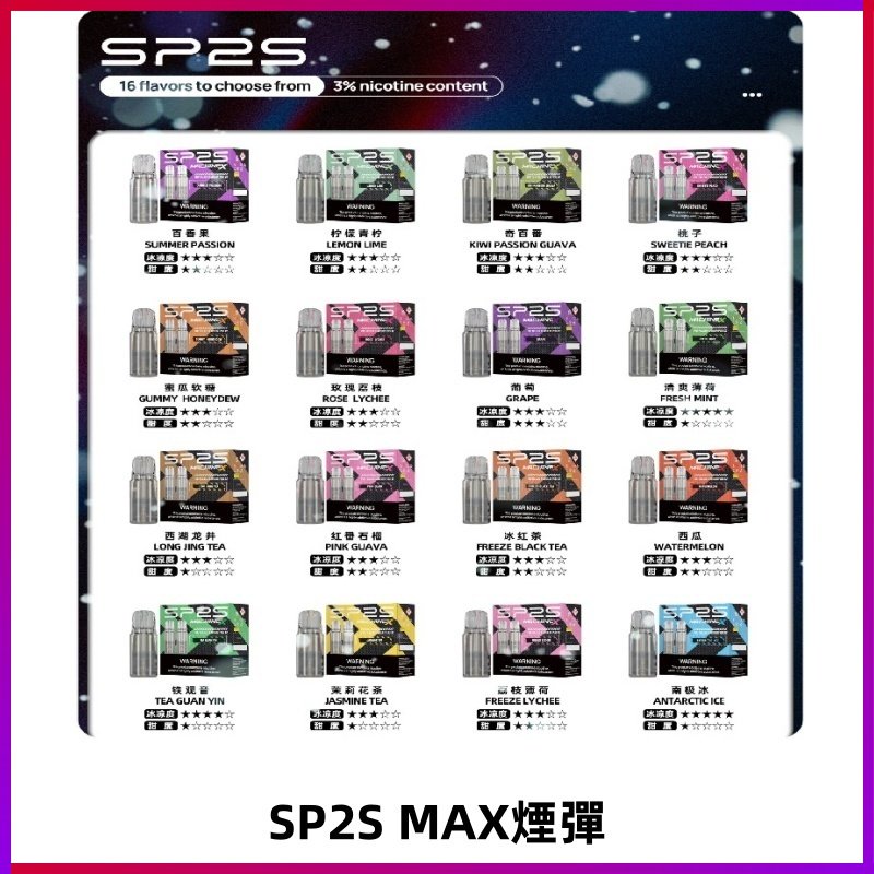 SP2SMax煙彈 適配SP2s MAX充電式主機|2顆裝#全新上市#