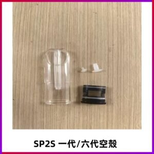 SP2S空殼 EMANI空蛋 一代 六代空彈/sp2s上下分離殼料