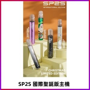 SP2S聖誕國際版主機|SP2發光升級版一代通用電子煙充電式煙桿