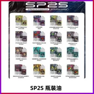 SP2S煙油|思博瑞瓶裝註入式煙油 小煙尼古丁鹽煙油30ML/20MG