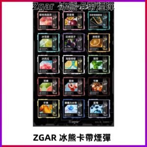 ZGAR PROJECT-D冰熊卡帶15000Puffs煙彈|只適配冰熊卡帶專屬主機