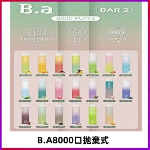BA BAR2二代拋棄式8000口電子煙