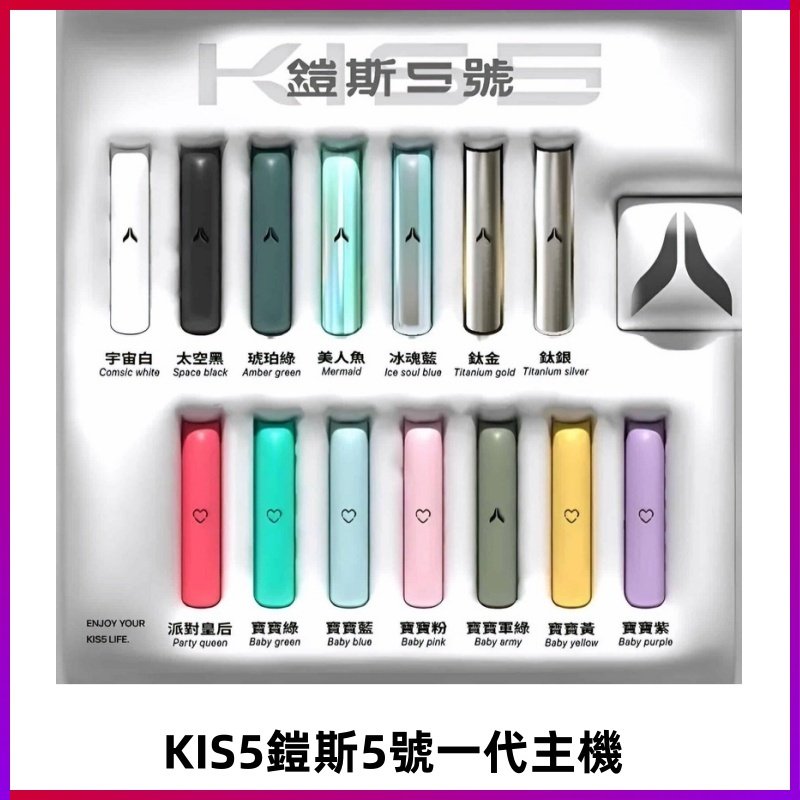 KISS鎧斯5號一代主機 KIS5霧化煙桿|適配一代煙彈#熱銷推薦#