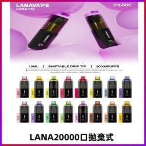 LANA PIX 拋棄式20000口電子煙20瓦霧化輸出