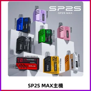 Sp2s Max充電式主機 思博睿方塊霧化煙桿|適配SP2s Max煙彈