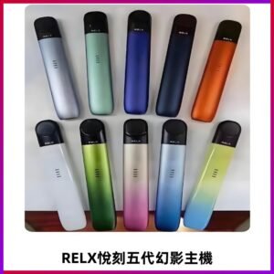 Relx悅刻五代幻影霧化煙桿主機 通用Relx infinity2 六代煙彈