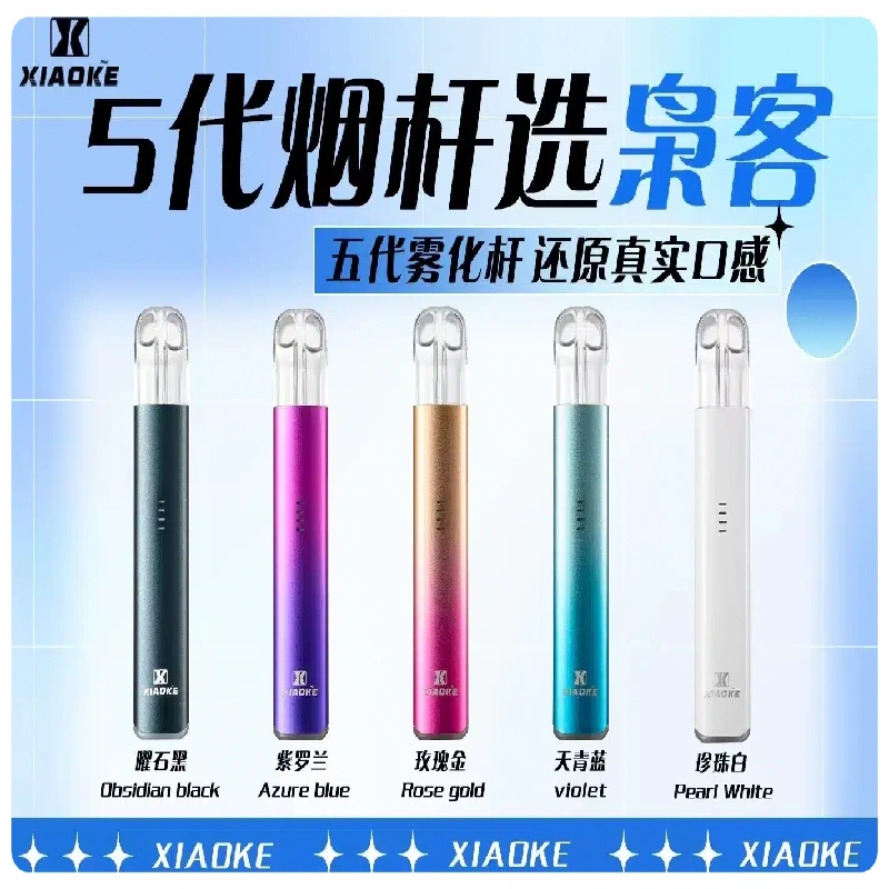 梟客五代主機XIAOKE可發光式電子煙霧化煙桿|兼容五代 六代煙彈:圖片 2