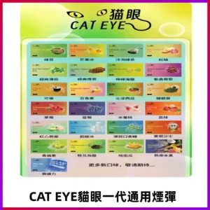 貓眼CATEYE替換式一代煙彈 兼容ILIA哩亞 SP2S KIS5等各式主機