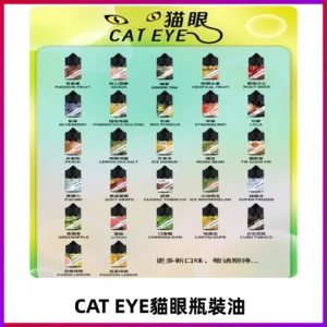 貓眼CATEYE煙油|註油式電子煙菸油30ML#免運服務#